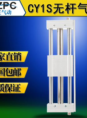 磁偶式无杆气缸长行程CY1S10/15/20/25/32/40带导轨滑台气缸RMT