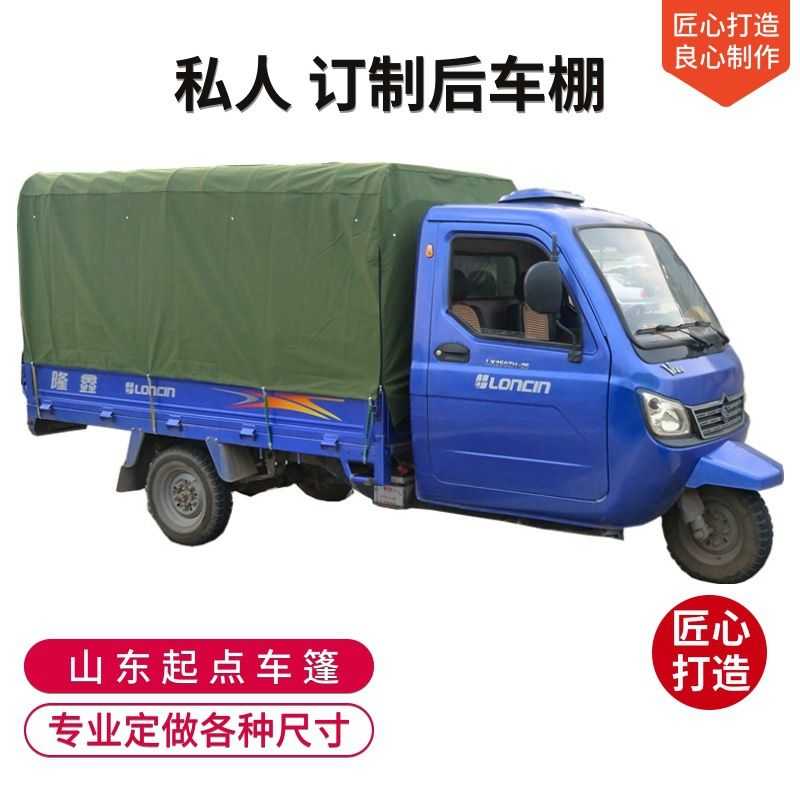 七点车蓬车厢后车棚防水放火结实