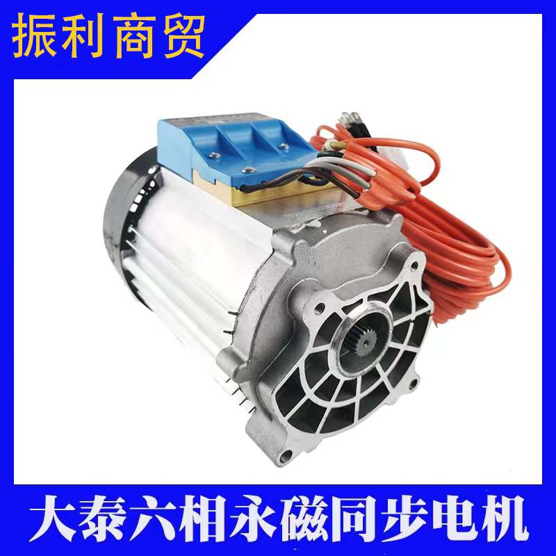 电动三轮车大泰六相永磁同步电机工程车环卫车叉车无刷差速电机