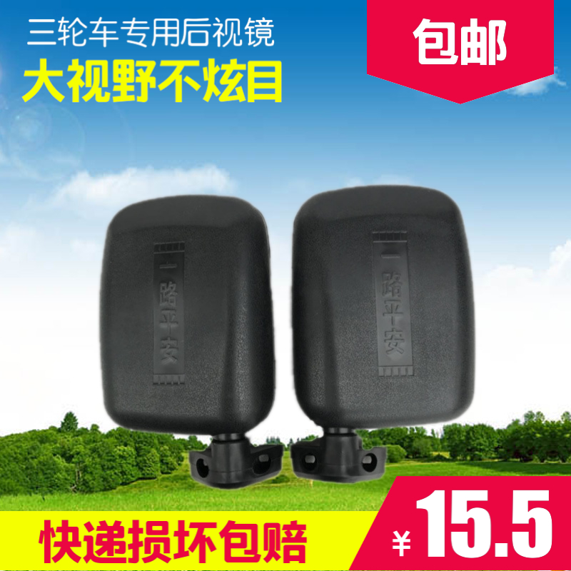 电动三轮车后视镜大江全封闭