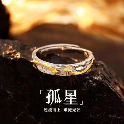 孤星戒指男款轻奢高级ins开口