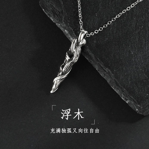 浮木吊坠项链女小众设计感轻奢