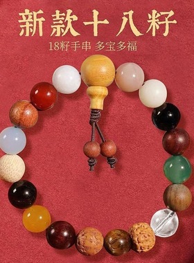 正品杭州灵隐十八籽菩提手串