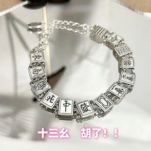 新年转运发财十三幺麻将手链小众设计中国风潮流复古发财麻将手链