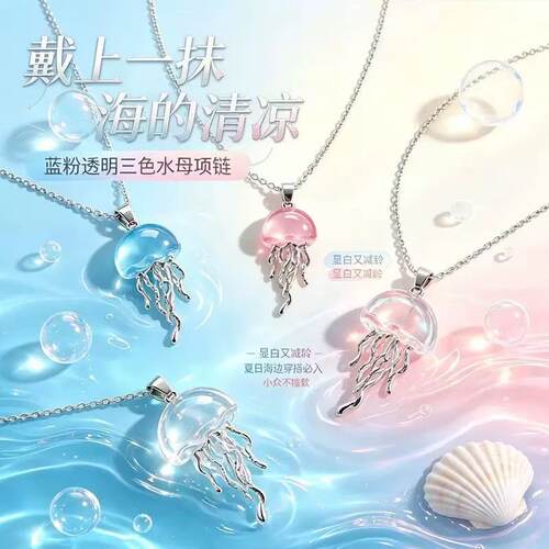 Vintage深海精灵水母吊坠项链