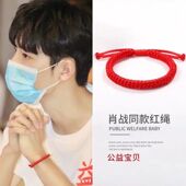 肖战同款 金刚结红绳手链女学生韩版 本命年手环男女手链情侣闺蜜绳