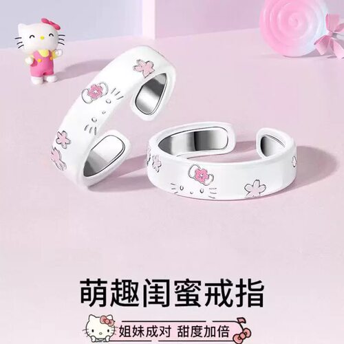 萌趣hellokitty戒指开口戒指闺蜜