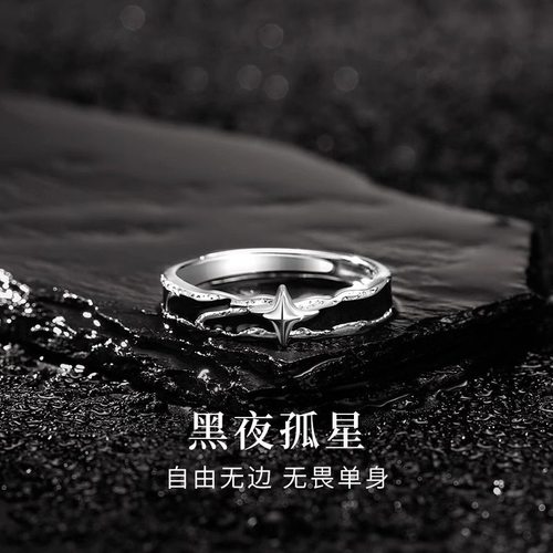 黑夜孤星戒指男生小众单身尾戒