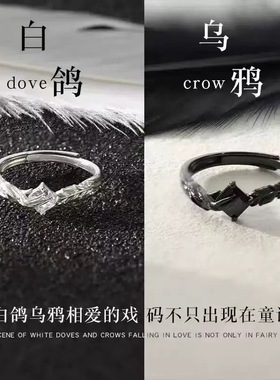 乌鸦与白鸽情侣戒指女男一对小众
