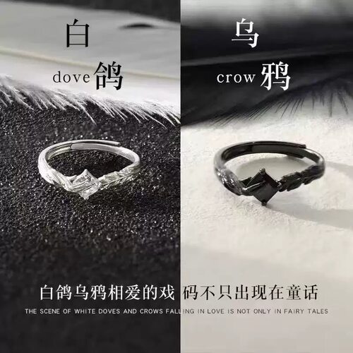 乌鸦与白鸽情侣戒指女男一对小众