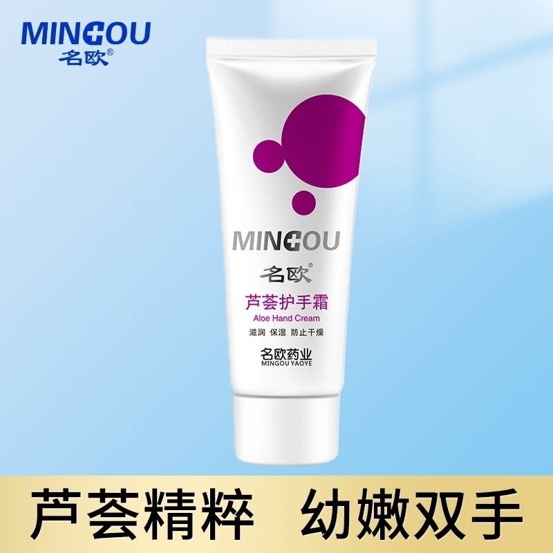 名欧芦荟护手霜滋润女男士秋冬季