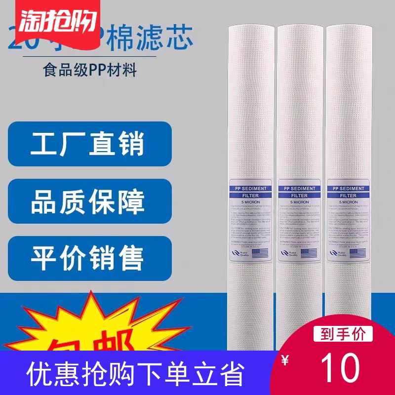 20寸商用棉活性炭滤芯纯水机通用5微米PPF中 国大陆厂家直销热销