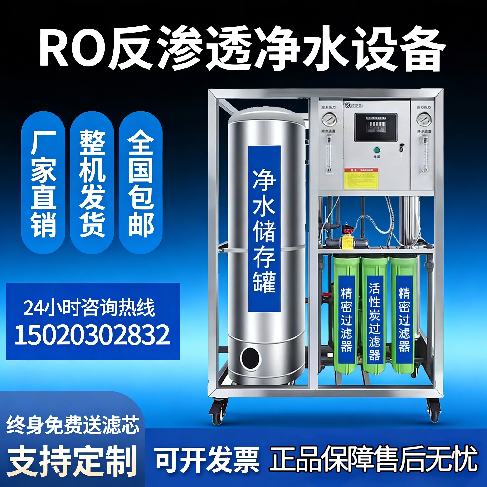 商用大型立式工业净水器ro过滤反渗透净水处理设备家用直饮纯水机