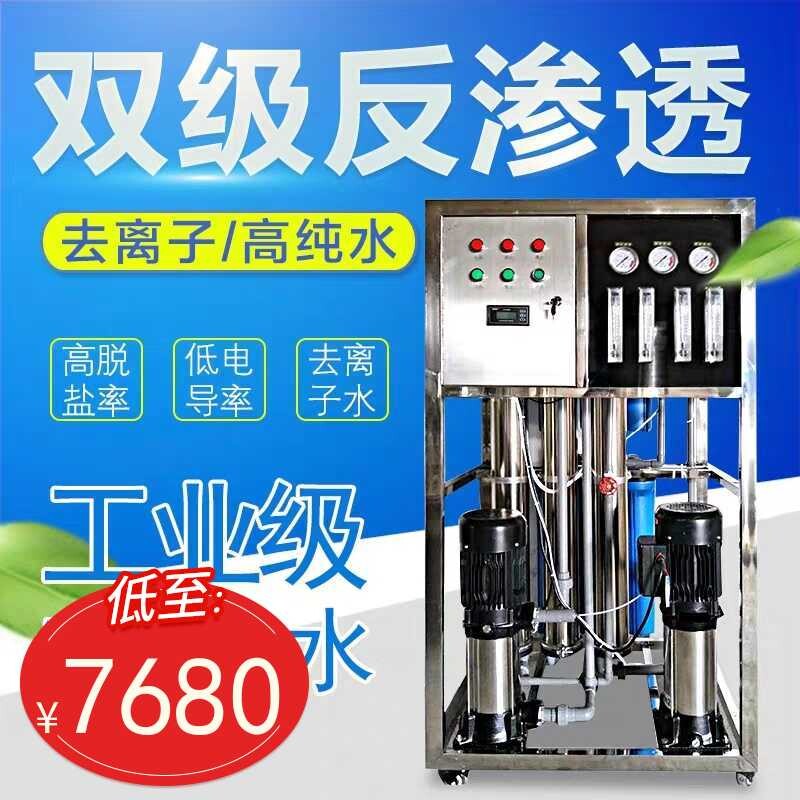 0.25吨双机纯净水反渗透水处理设备 二级矿泉水处理净化设备厂家