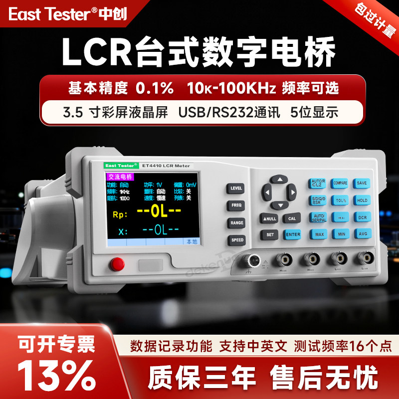 中创ET4401台式电桥表 高精度LCR数字电桥测试仪电阻电容电感测量