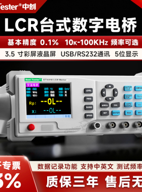中创ET4401台式电桥表 高精度LCR数字电桥测试仪电阻电容电感测量