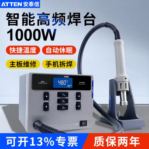安泰信ST-862D热风枪焊台工业数显休眠恒温可调温手机维修拆焊台