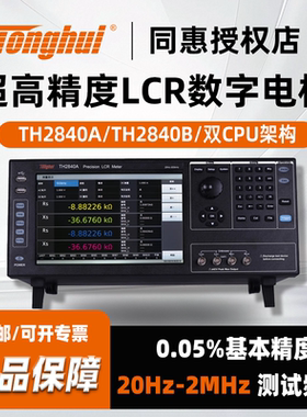 同惠TonghuiTH2840A/TH2840B高精度lcr数字电桥台式电容电阻测试