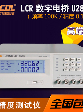 优高 LCR数字电桥U2811D/U2830/U2817B电阻电容电感元器件测试仪