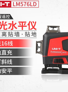 优利德 LM576LD激光水平仪12线标线仪3D贴墙仪高精度红外线平水仪