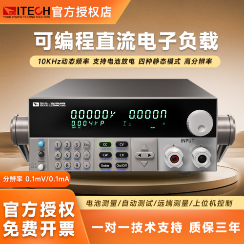 IT8500+系列可编程直流电子负载
