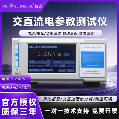 三年质保|慧谱智能电功率测试仪