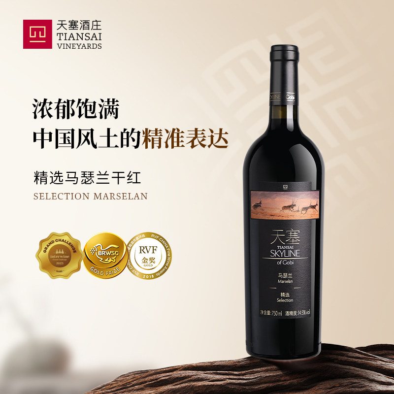 新疆天塞酒庄精选马瑟兰干红葡萄酒国产整箱 正品官方