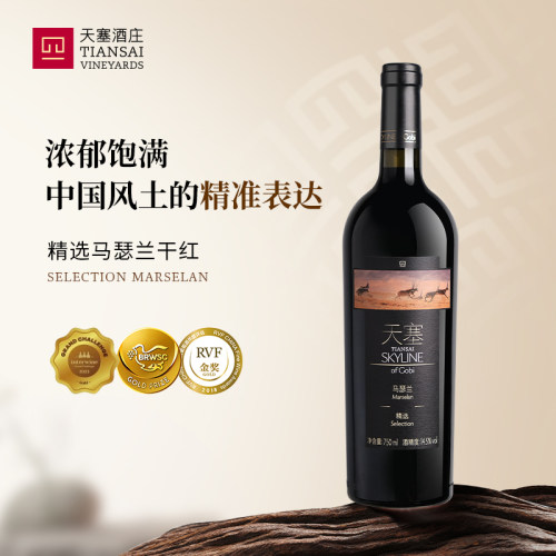 天塞酒庄精选马瑟兰干红葡萄酒