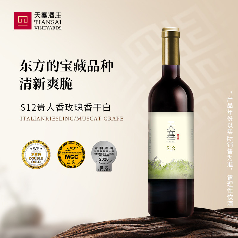 新疆天塞酒庄 S12贵人香玫瑰香白葡萄酒 国产干白官方正品旗舰店