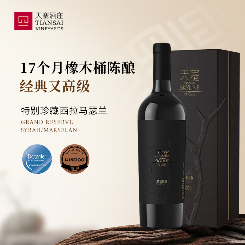 天塞酒庄特别珍藏西拉马瑟兰干红