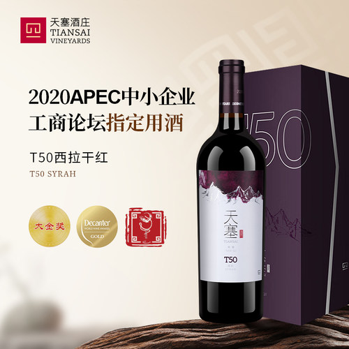 天塞酒庄T50西拉干红葡萄酒礼盒