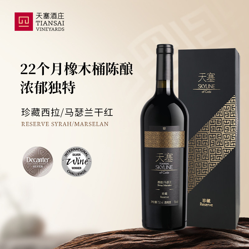新疆天塞酒庄 珍藏西拉马瑟兰干红葡萄酒礼盒装 国产官方正品