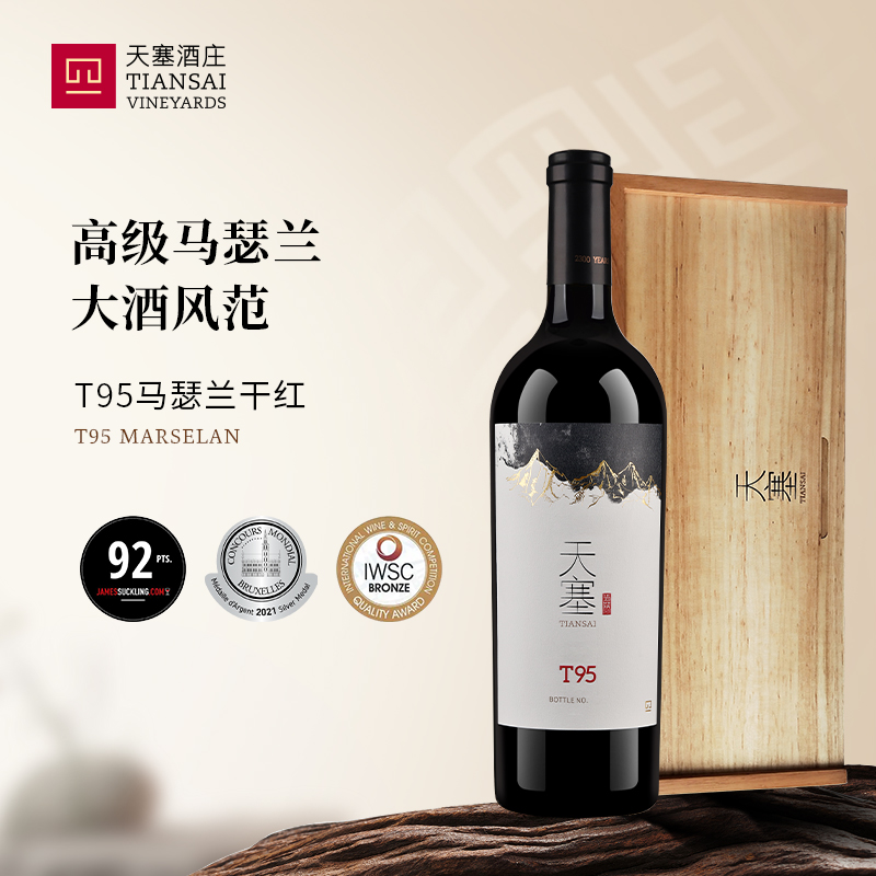 天塞酒庄T95马瑟兰干红礼盒