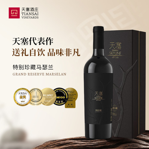 天塞酒庄特别珍藏马瑟兰干红