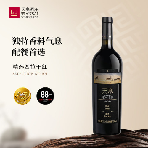 天塞酒庄精选西拉干红葡萄酒