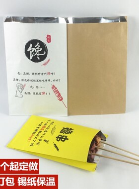 烧烤锡纸打包袋保温一次性外卖炸串烤串防油袋子炸鸡锡箔纸袋定做