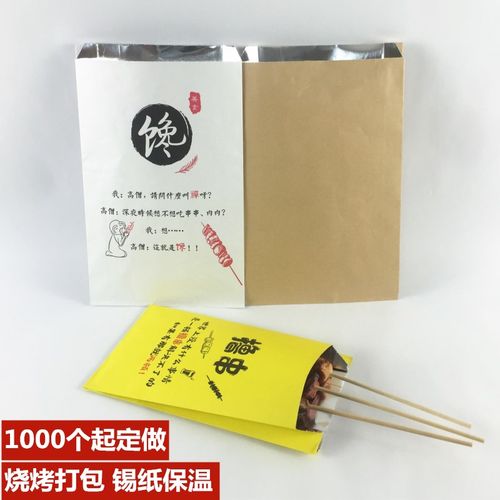 烧烤锡纸打包袋保温铝箔炸串纸袋