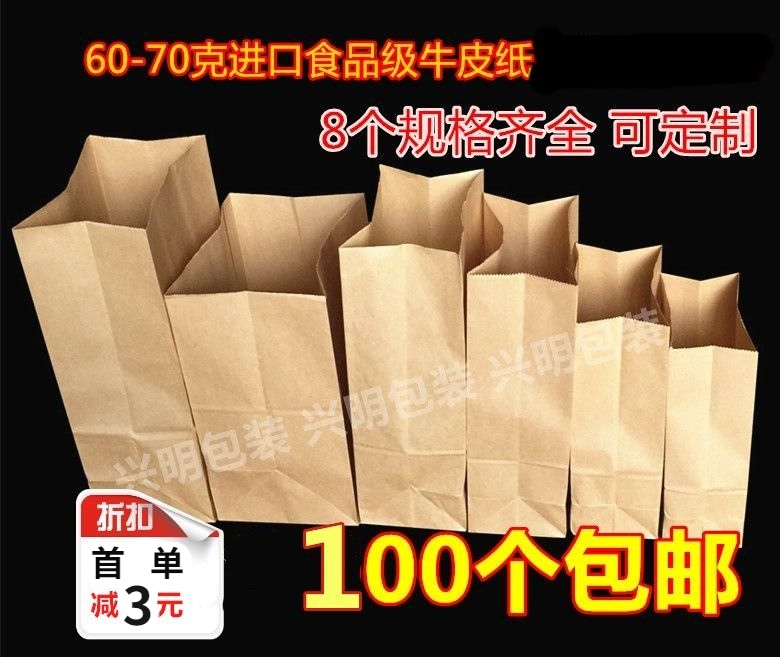 3加厚牛皮纸袋食品袋烘焙包装汉堡店打包外卖袋点心面包袋防油定制