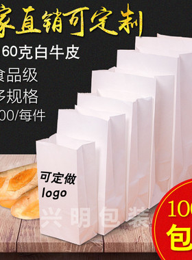 白色牛皮纸袋 食品外卖打包 面包纸袋蛋糕点心烘焙包装袋批发定做