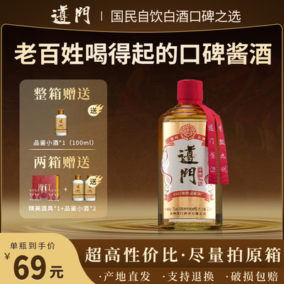 遵门·小黄汤53度酱香型白酒