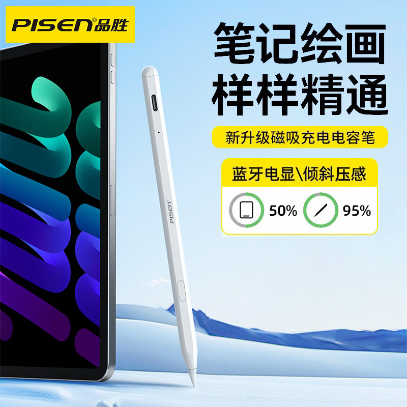 品胜ipad电容笔适用苹果ApplePencil磁吸平板触控笔Air6绘画笔