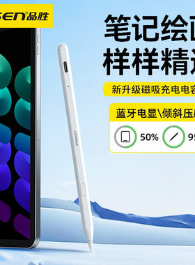 品胜ipad电容笔适用苹果ApplePencil磁吸平板触控笔Air6绘画笔