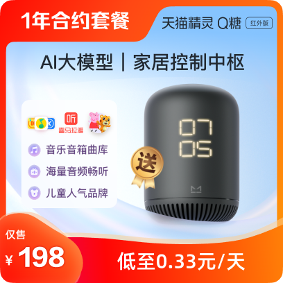 Q糖红外版+1年会员