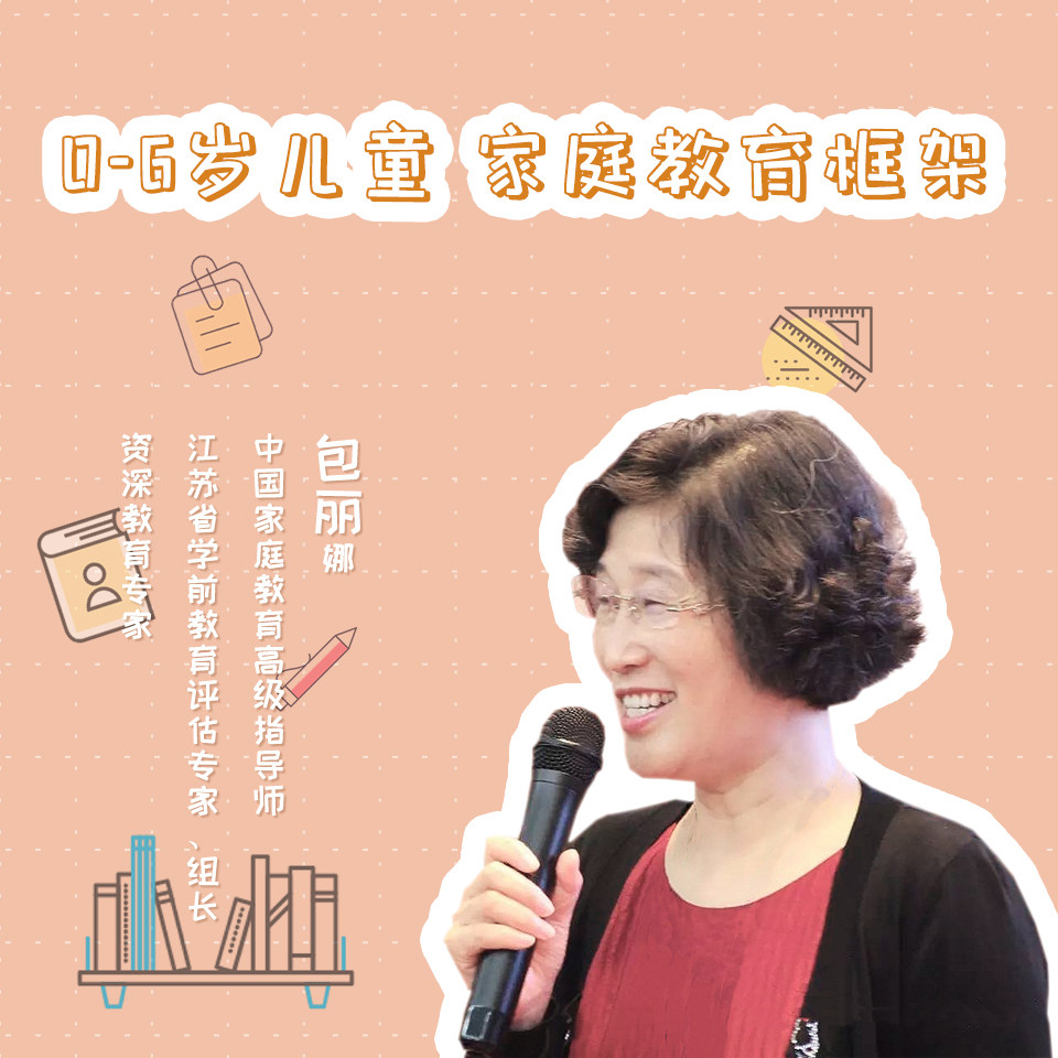 天猫精灵 0到6岁儿童教育框架 非实体书 关注0-6岁的儿童早期教育 为孩子的后继学习成长与终身发展奠定良好的基础 有声内容