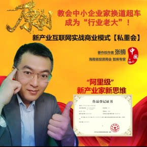 【天猫精灵有声内容，非实体书】喜马拉雅精选内容，新产业互联网商业模式私董会