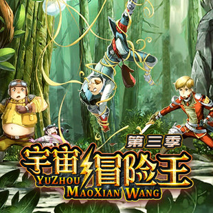 宇宙冒险王第三季 非实体书  【天猫精灵有声内容】
