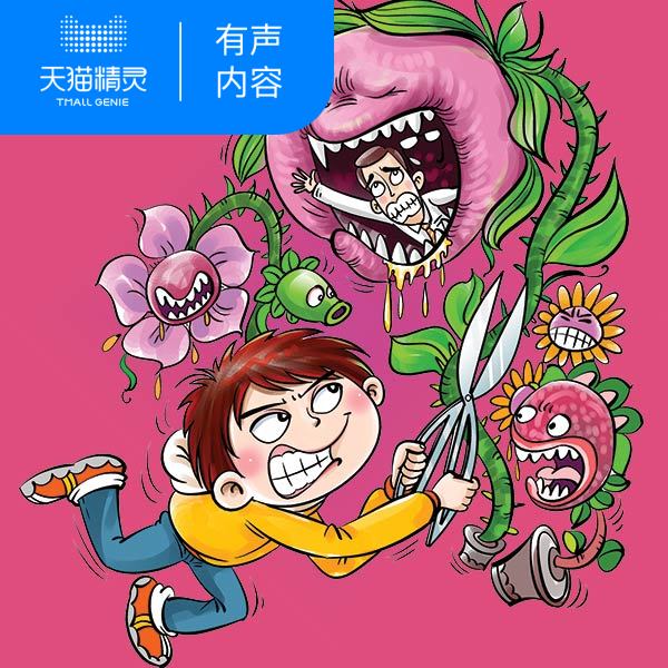 装在口袋里的爸爸10 非实体书 孩子想象力培养 童话 科幻故事 适合5-12岁孩子 儿童幼儿早教启蒙  天猫精灵有声内容