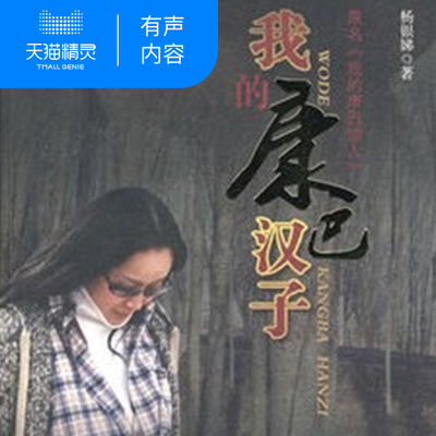 【天猫精灵有声内容】我的康巴汉子