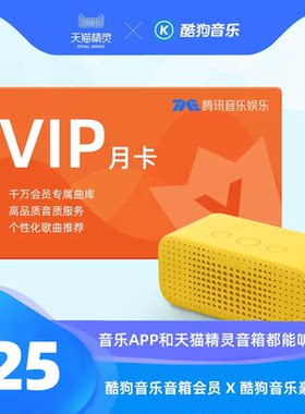 酷狗音乐月卡-酷我音乐豪华VIP