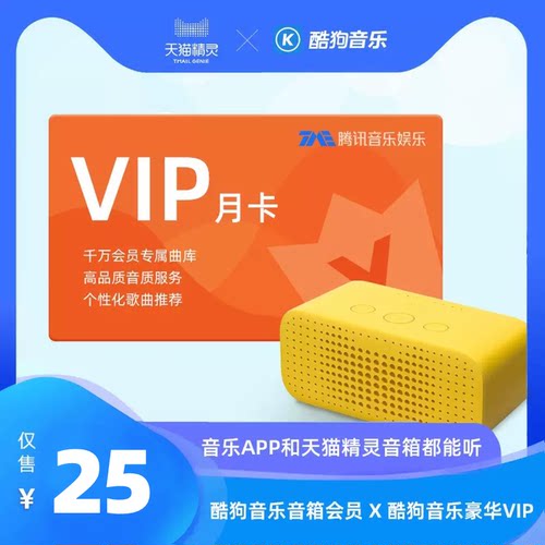 酷狗音乐月卡-酷我音乐豪华VIP